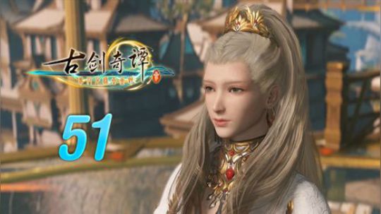 古剑奇谭三 直播剪辑 51 重返魔域 烈火