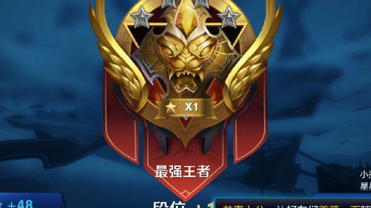 今天帮了四位兄弟上王者