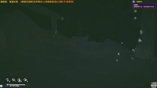 【漫漫长夜】更新一波接着来 2018-12-18 23点场