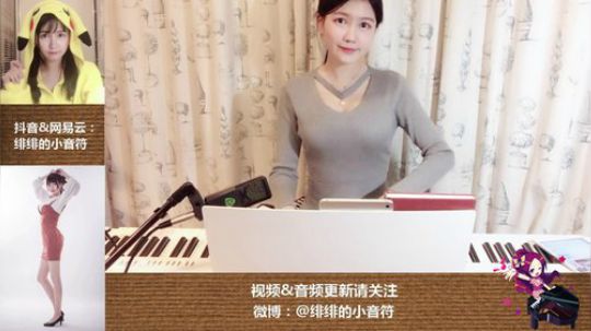 我在斗鱼看绯绯的小音符直播二次元