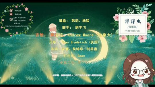 痒痒虫：陪我一起吃饭吧 2018-12-19 21点场