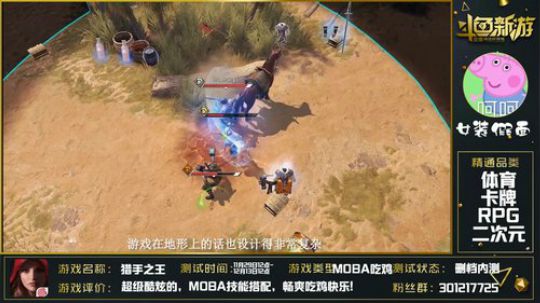 【猎手之王】评测，来自网易一个MOBA吃鸡手游，无敌