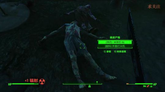 辐射4 欢乐捡垃圾 2018-12-12 02点场