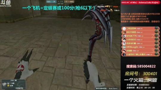 我在斗鱼看全能王拉哥300401直播穿越火线