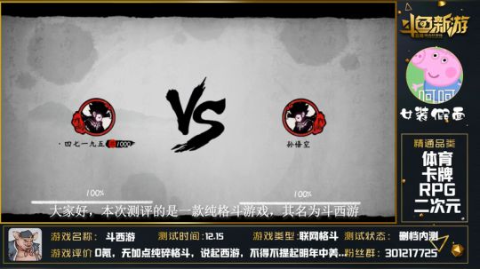 斗西游试玩评测，戏说不是胡说，改编不是乱编！
