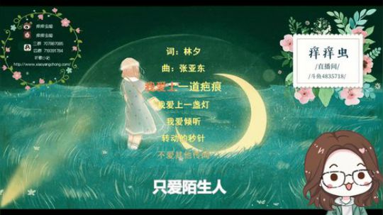 痒痒虫：陪我一起吃饭吧 2018-12-20 21点场