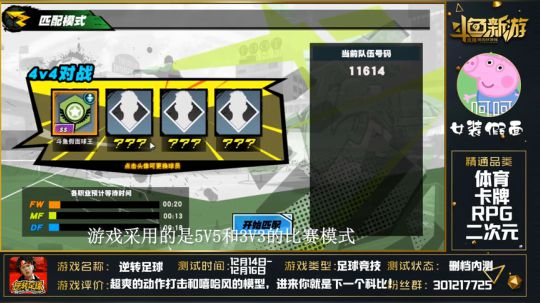 逆转足球 试玩测评 最好玩的国产足球手游 真实得我哭了!