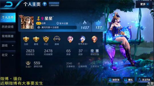 我在斗鱼看骚白直播王者荣耀