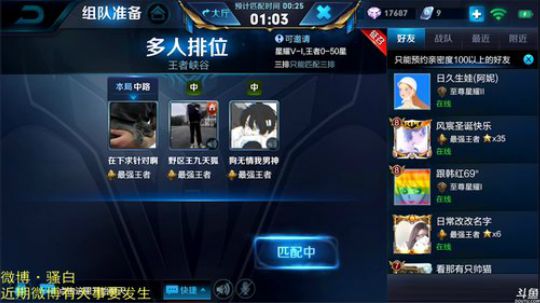 我在斗鱼看骚白直播王者荣耀