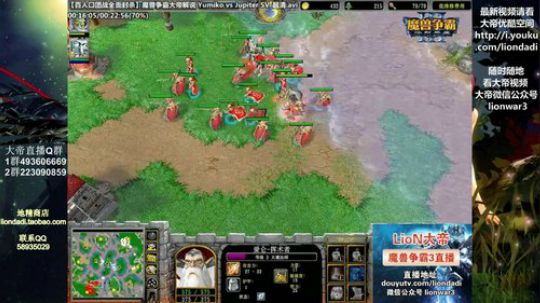 我在斗鱼看大帝LioN直播魔兽争霸