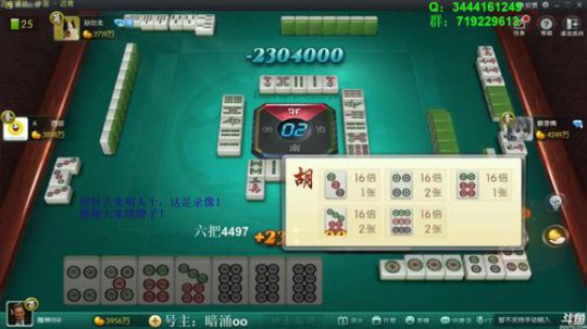 我在斗鱼看靓旭直播欢乐麻将