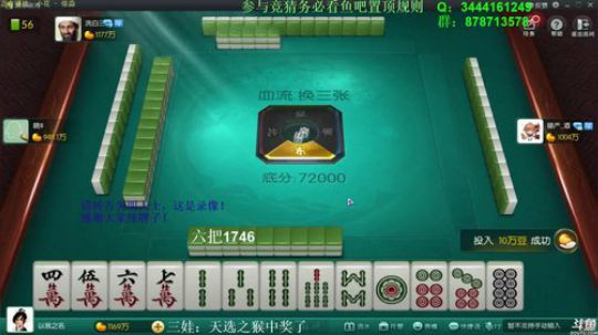 我在斗鱼看靓旭直播欢乐麻将