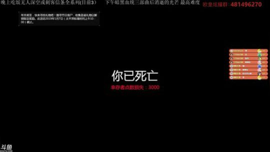 『小菜鸟』消逝的光芒 最高难度通关 2018-12-21 17点场