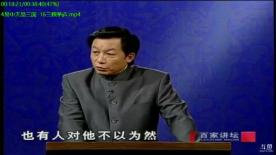 我在斗鱼看易中天直播军事