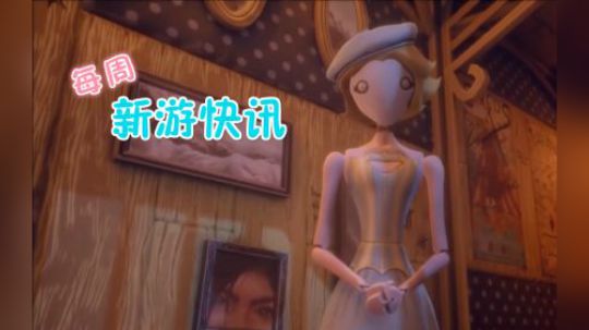 新游快讯 20181217-1223