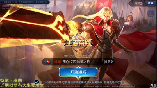 为白立场发布了一个斗鱼视频2018-12-23