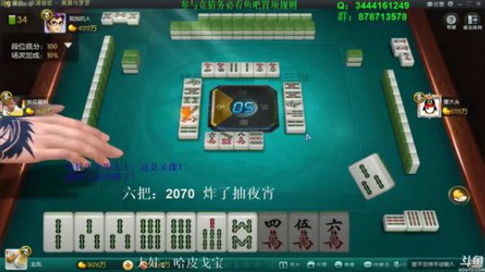 我在斗鱼看靓旭直播欢乐麻将