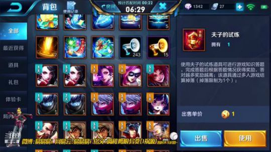 我在斗鱼看骚易丶直播王者荣耀