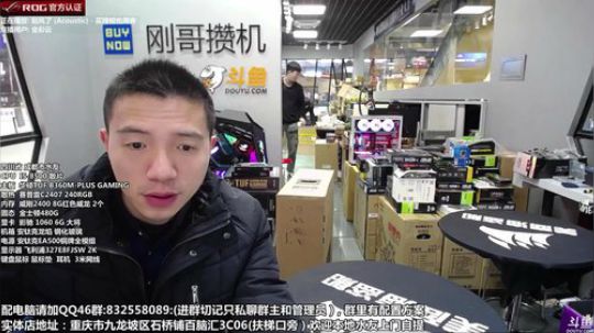 重庆刚哥攒机 配电脑，搞机王 2018-12-24 10点场