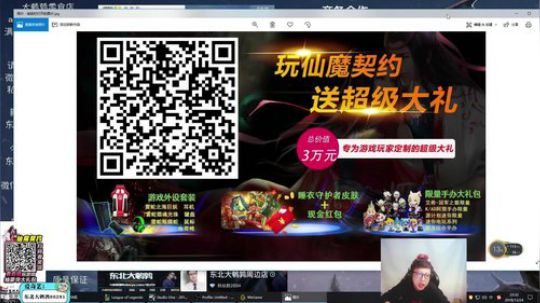 我在斗鱼看东北大鹌鹑直播英雄联盟
