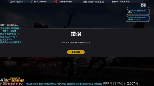 【四眼】FPP单排冲榜 2018-12-24 03点场