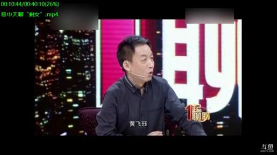 我在斗鱼看易中天直播军事