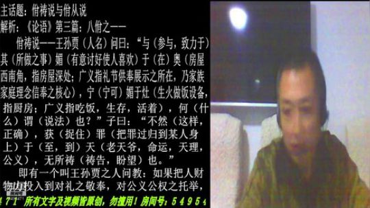 新解《论语》颠覆认知重塑经典！ 2018-12-25 20点场