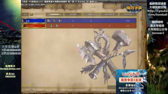 我在斗鱼看大帝LioN直播魔兽争霸