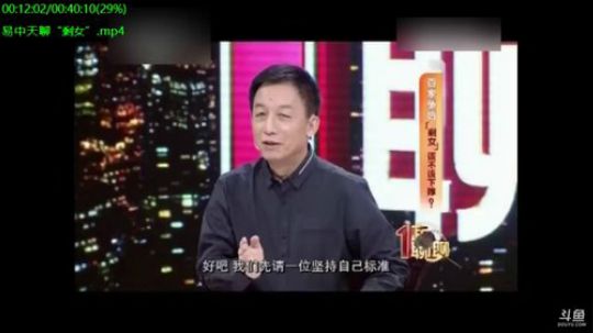 我在斗鱼看易中天直播军事