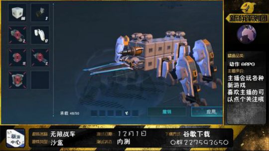 【无限战车】网易全新创造性实时竞技手游