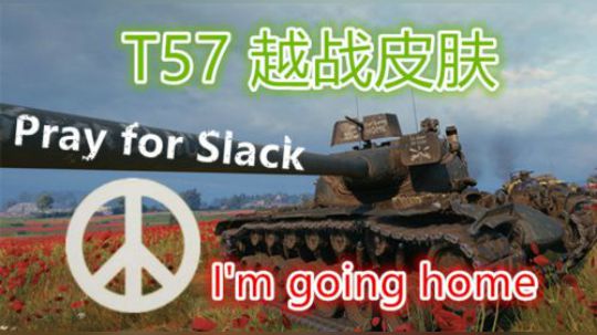 坦克世界1.3 1945渣土 蟋蟀15