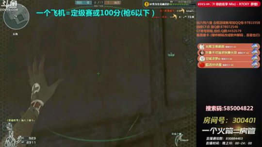 我在斗鱼看全能王拉哥300401直播穿越火线