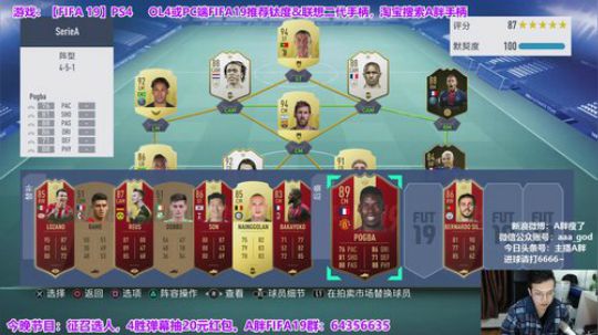 FIFA19征召选人！4胜弹幕抽红包 2018-12-27 19点场