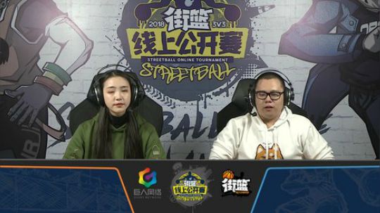 街篮线上公开赛的直播间 2018-12-21 20点场
