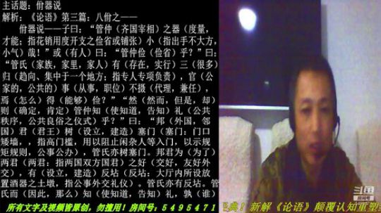 新解《论语》颠覆认知重塑经典！ 2018-12-28 19点场