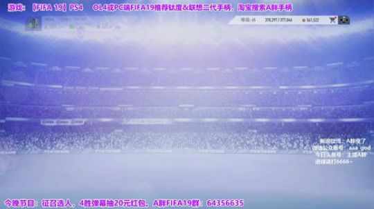FIFA19征召选人！4胜弹幕抽红包 2018-12-28 00点场