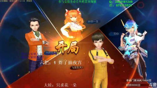 我在斗鱼看靓旭直播欢乐麻将