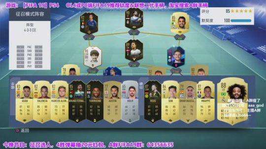 FIFA19征召选人！4胜弹幕抽红包 2018-12-27 22点场