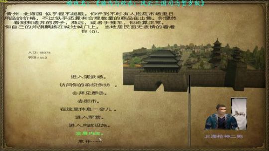 【二狗】风云三国第五集 已无敌 准备自立 2018-12-28 10点场