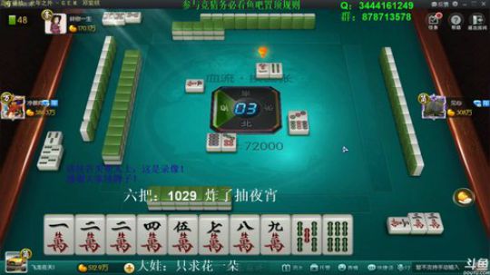 我在斗鱼看靓旭直播欢乐麻将
