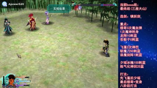 仙三高难3.0最终战（镇妖剑）