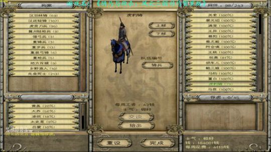【二狗】风云三国第六集 无敌自立 横扫 2018-12-29 12点场