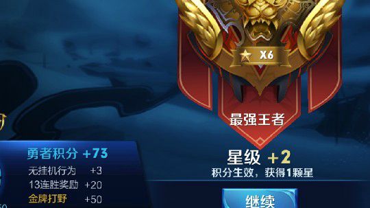 星耀王者养猪13连胜