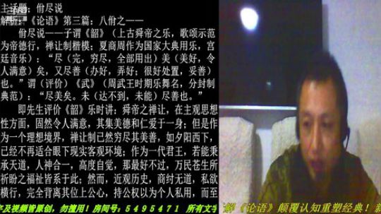 新解《论语》颠覆认知重塑经典！ 2018-12-29 20点场
