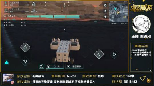 【无限战车】今日新游魔神刘 2018-12-29 20点场