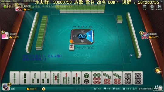我在斗鱼看靓旭直播欢乐麻将