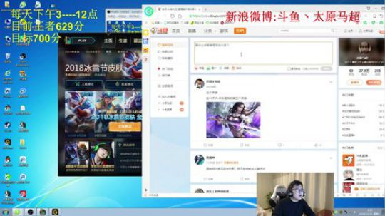我在斗鱼看太原马超丶直播英雄联盟