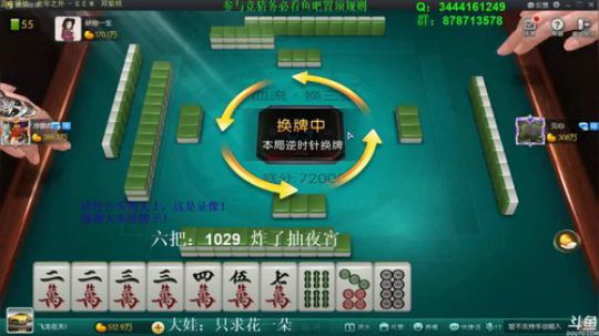 我在斗鱼看靓旭直播欢乐麻将