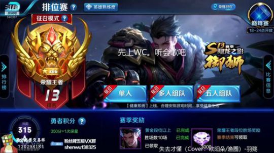 我在斗鱼看南斗直播王者荣耀
