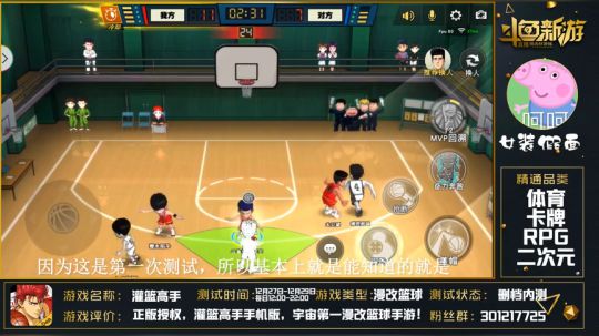 【灌篮高手】试玩评测 超还原Q版篮球竞技，我哭了你们呢？